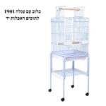 כלוב עם עגלה 1901 לתוכים האכלת יד – תמונה עם פירוט דגם